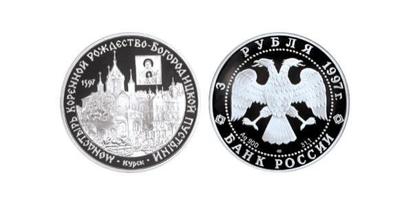 3 Рубль Российская Федерация  (1991 - ) Серебро 