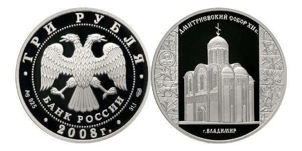 3 Рубль Российская Федерация  (1991 - ) Серебро 