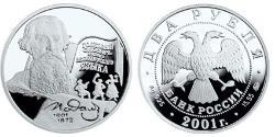 3 Рубль Російська Федерація (1991 - ) Срібло 