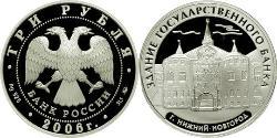 3 Рубль Російська Федерація (1991 - ) Срібло 