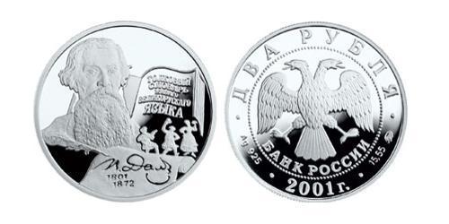 3 Рубль Російська Федерація (1991 - ) Срібло 