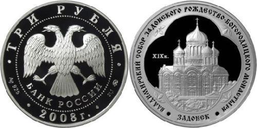 3 Рубль Російська Федерація (1991 - ) Срібло 
