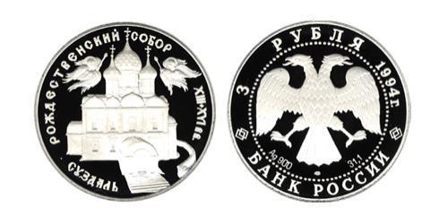 3 Рубль Російська Федерація (1991 - ) Срібло 