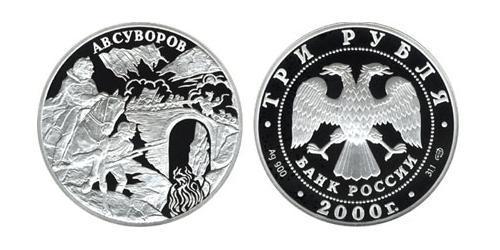 3 Рубль Російська Федерація (1991 - ) Срібло 