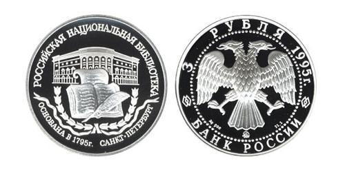 3 Рубль Російська Федерація (1991 - ) Срібло 