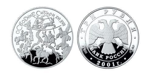 3 Рубль Російська Федерація (1991 - ) Срібло 