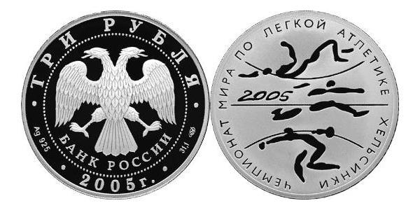 3 Рубль Російська Федерація (1991 - ) Срібло 