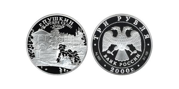 3 Рубль Російська Федерація (1991 - ) Срібло 
