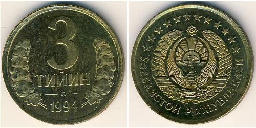 3 Тийин Узбекістан (1991 - ) Латунь/Залізо 