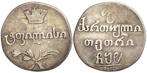 40 Kopek / 2 Abazi Imperio ruso (1720-1917) Plata 