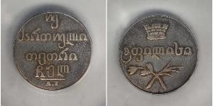 40 Kopek / 2 Abazi Imperio ruso (1720-1917) Plata 