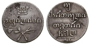 40 Копійка / 2 Abazi Російська імперія (1720-1917) Срібло 