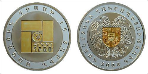 5000 Dram Armenia (1991 - ) Silver 