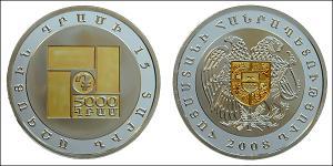 5000 Драм Армения (1991 - ) Серебро 