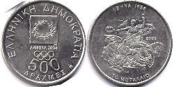 500 Drachma 希腊  