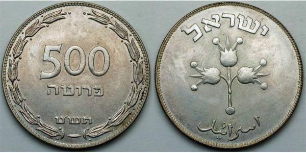 500 Pruta Israele (1948 - ) Argento 