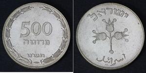 500 Pruta Israel (1948 - ) Plata 