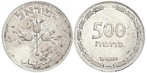 500 Pruta Israel (1948 - ) Plata 