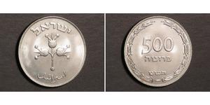 500 Pruta Israel (1948 - ) 銀 