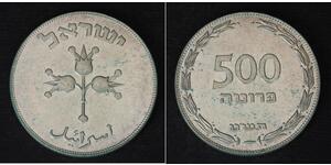 500 Pruta Israel (1948 - ) 銀 