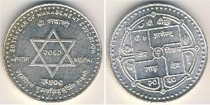 500 Rupee Nepal 銀 