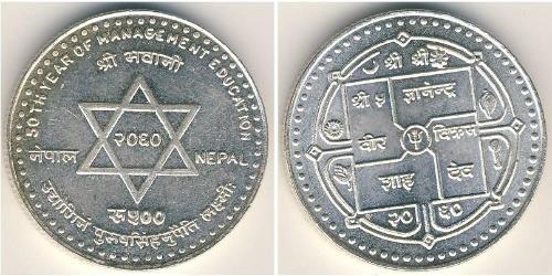 500 Rupee Nepal 銀 