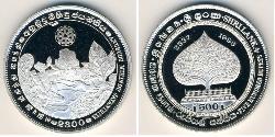 500 Rupee Sri Lanka/Ceylon 銀 