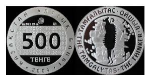 500 Tenge 哈萨克斯坦 銀 