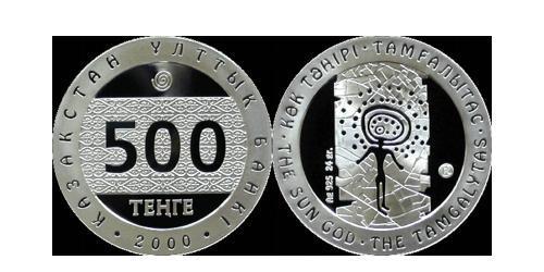 500 Tenge 哈萨克斯坦 銀 
