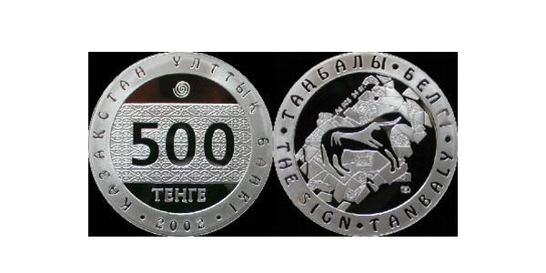 500 Tenge 哈萨克斯坦 銀 