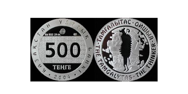 500 Tenge 哈萨克斯坦 銀 