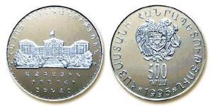 500 Драм Арменія (1991 - ) Срібло 