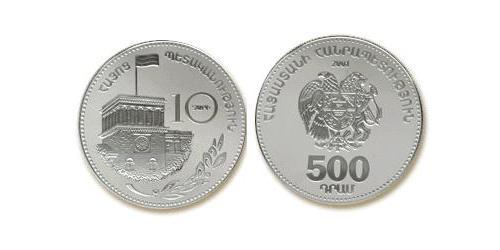 500 Драм Арменія (1991 - ) Срібло 