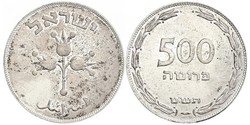500 Прута Ізраїль (1948 - ) Срібло 