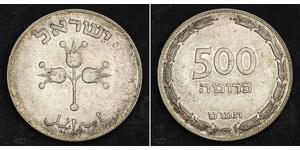 500 Прута Ізраїль (1948 - ) Срібло 