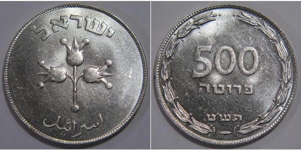500 Прута Ізраїль (1948 - ) Срібло 