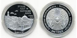 500 Тенге Казахстан (1991 - ) Серебро 