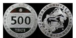500 Тенге Казахстан (1991 - ) Серебро 