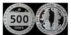 500 Тенге Казахстан (1991 - ) Серебро 
