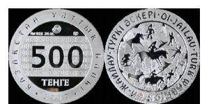 500 Тенге Казахстан (1991 - ) Серебро 