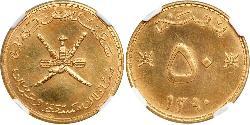 50 Baisa Oman 銀 