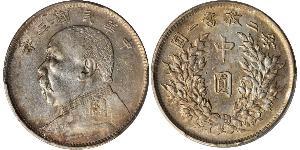 50 Cent República Popular China Plata Yuan Shikai (1859 - 1916)