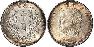 50 Cent República Popular China Plata Yuan Shikai (1859 - 1916)