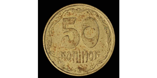 50 Copeca Ucraina (1991 - )  