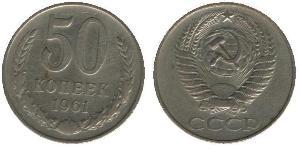 50 Copeca Unione Sovietica (1922 - 1991)  