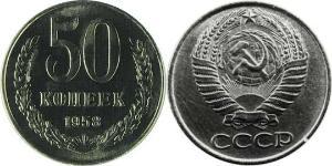 50 Copeca Unione Sovietica (1922 - 1991)  