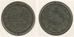50 Dinar Iran Cuivre/Nickel 