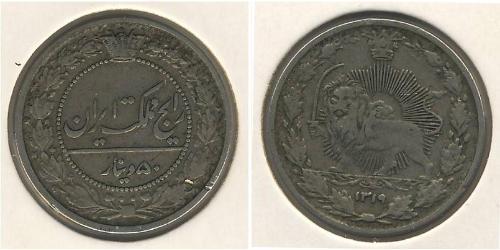 50 Dinar Iran Kupfer/Nickel 