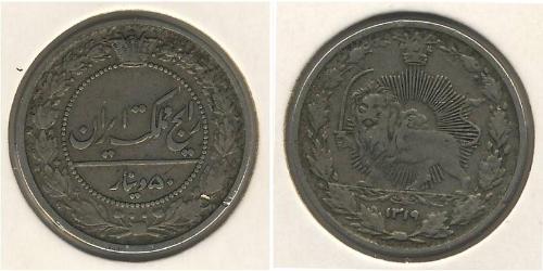 50 Dinaro Irán Níquel/Cobre 