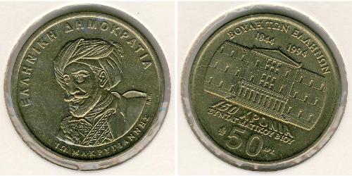 50 Drachma Republica Helenica (1974 - ) Latón 